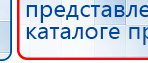 ДЭНАС-ПКМ (Детский доктор, 24 пр.) купить в Владивостоке, Аппараты Дэнас купить в Владивостоке, Дэнас официальный сайт denasdoctor.ru